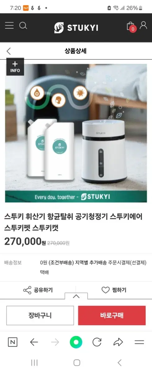 스투키휘산기